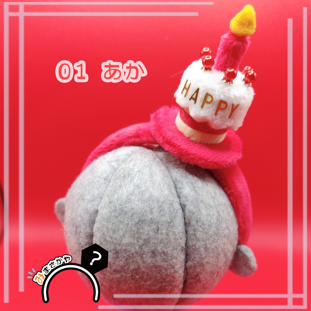 ぬいカチューシャ ケーキハット