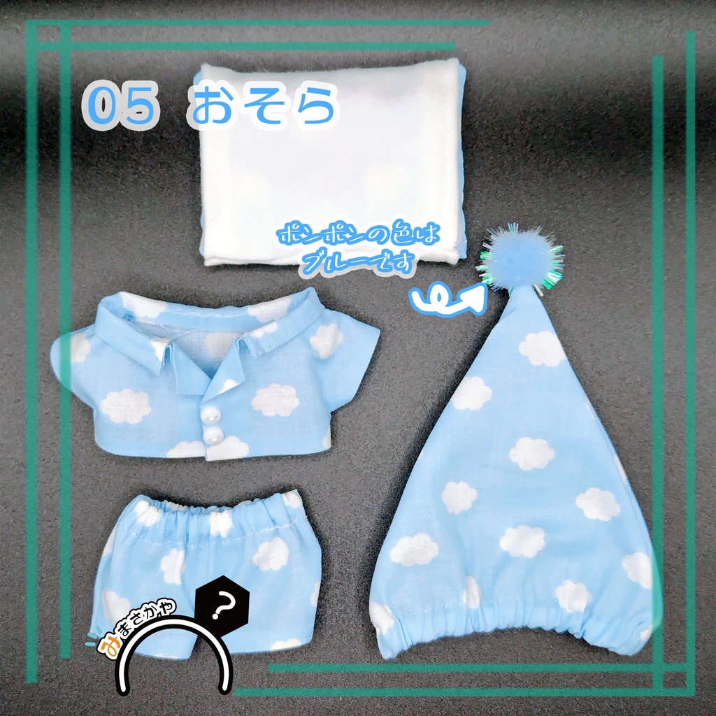 ぬい服 パジャマセット【土偶ぬい】