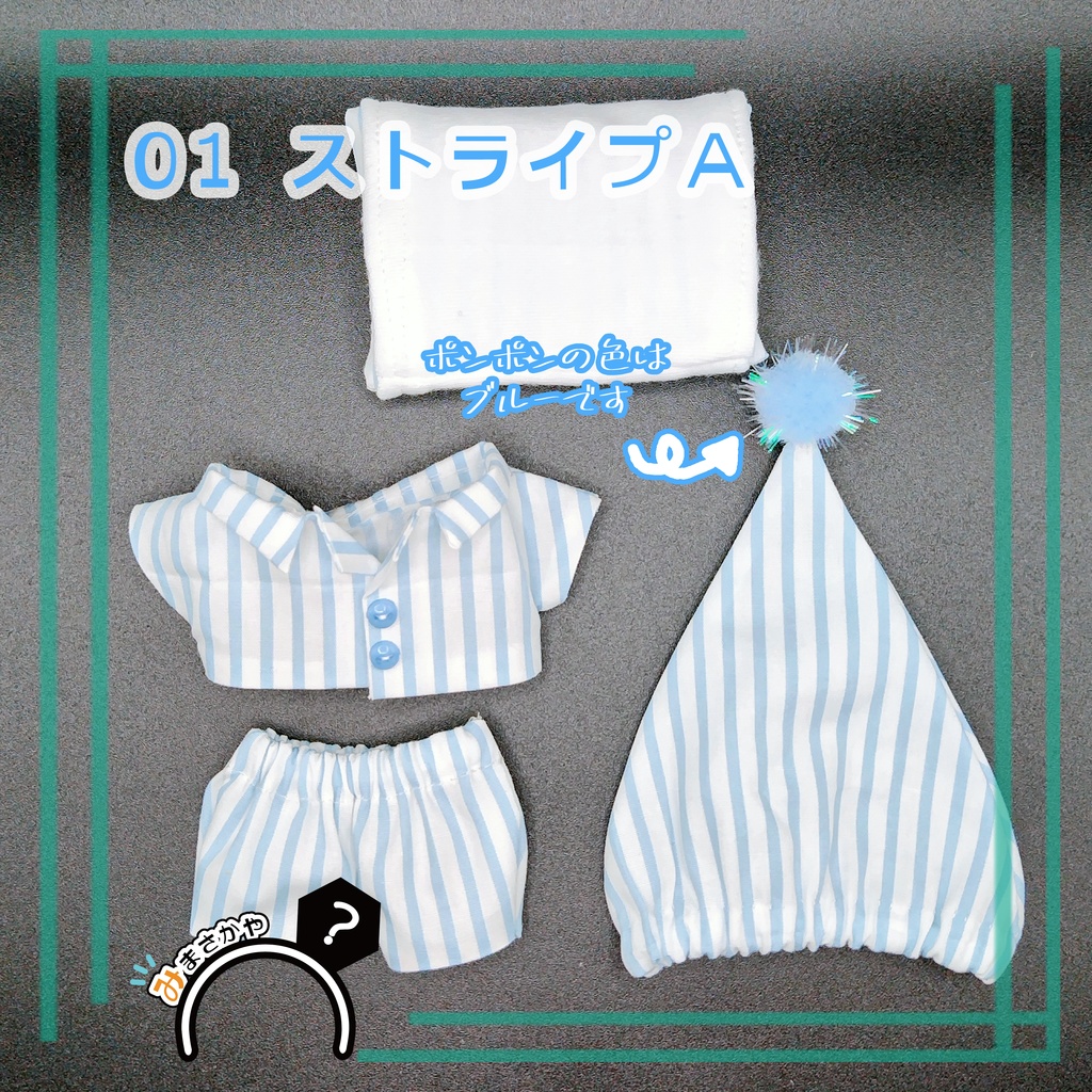 ぬい服 パジャマセット【土偶ぬい】