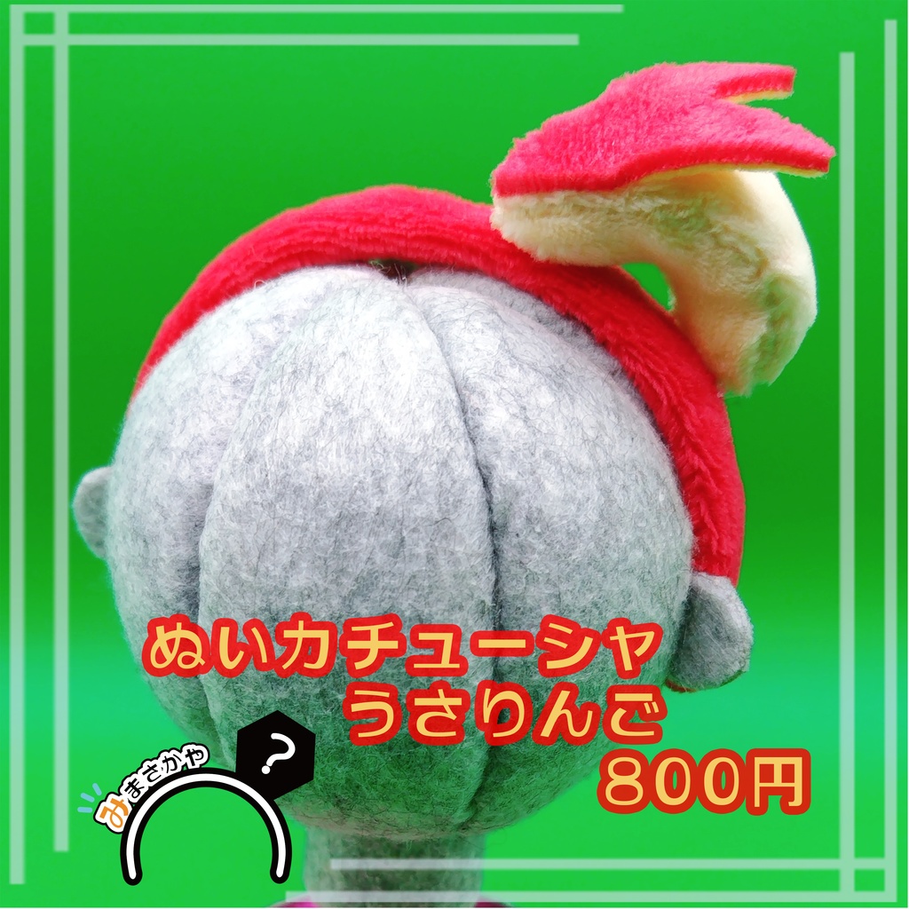 ぬいカチューシャ うさりんご