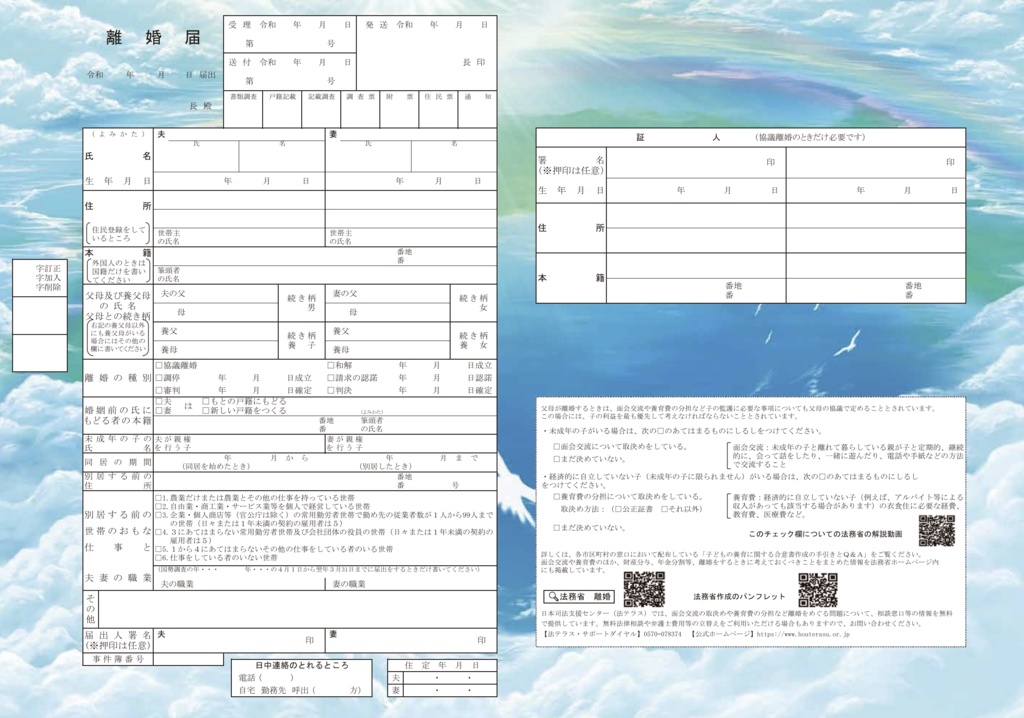 【実際に使える】デザイン離婚届