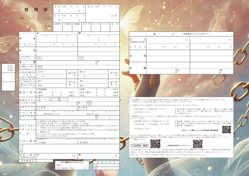 【実際に使える】デザイン離婚届