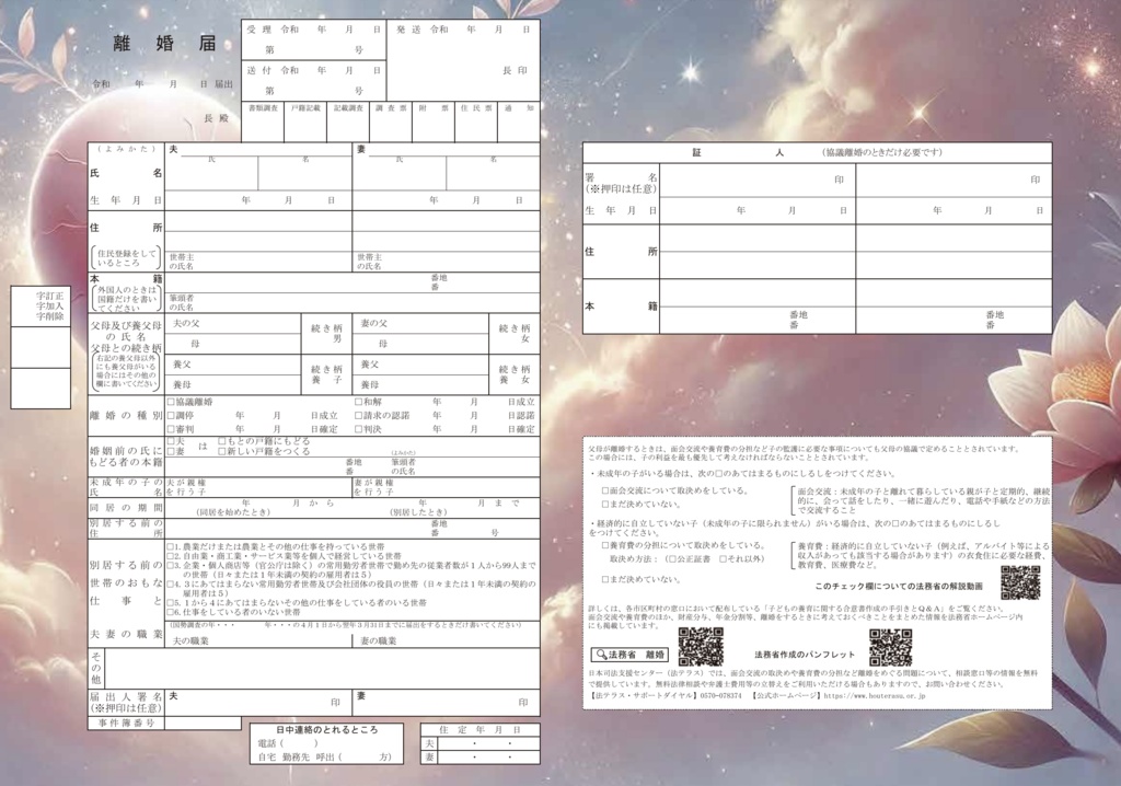 【実際に使える】デザイン離婚届