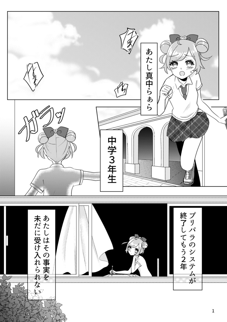 プリジャン33「プリパラ終了後の世界」電子版