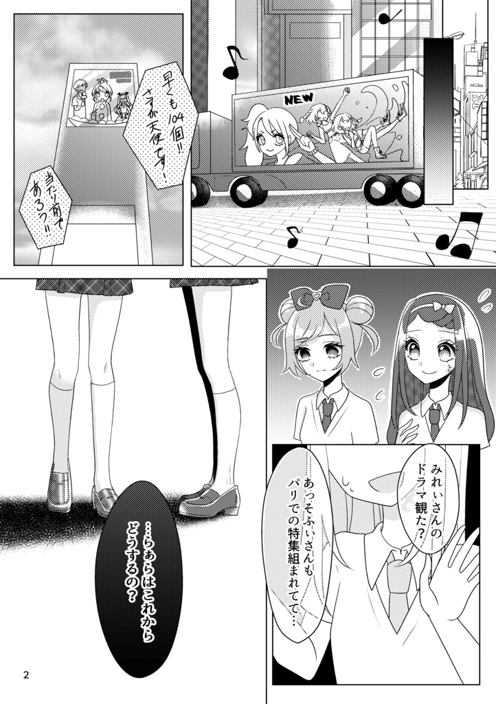 プリジャン33「プリパラ終了後の世界」電子版