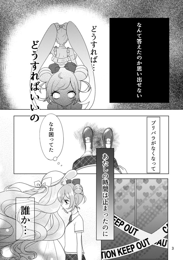 プリジャン33「プリパラ終了後の世界」電子版