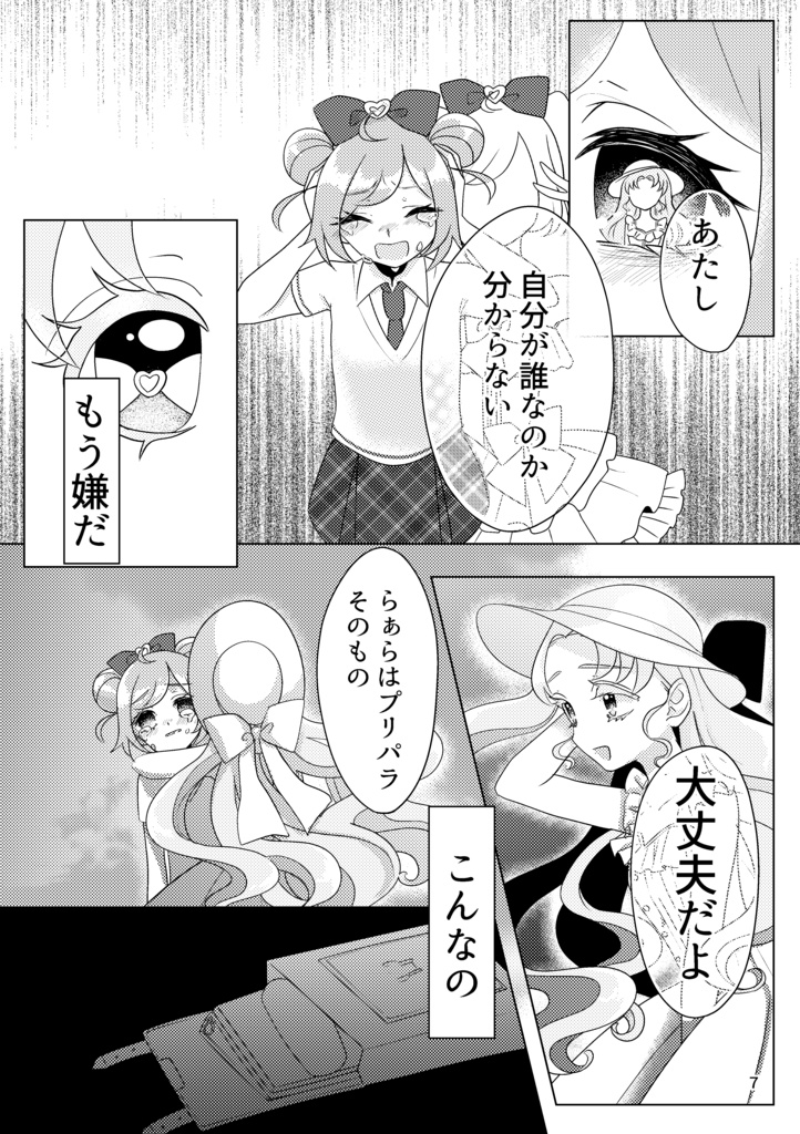 プリジャン33「プリパラ終了後の世界」電子版