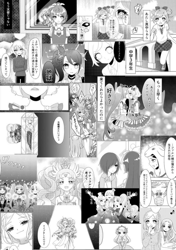 プリジャン33「プリパラ終了後の世界」電子版