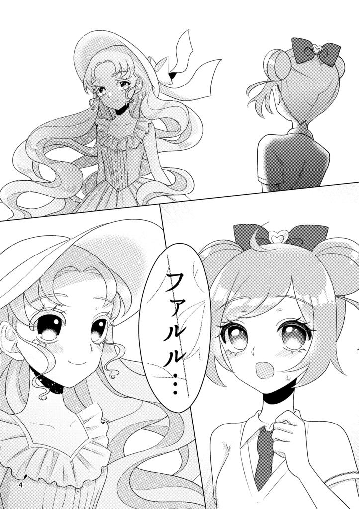 プリジャン33「プリパラ終了後の世界」電子版