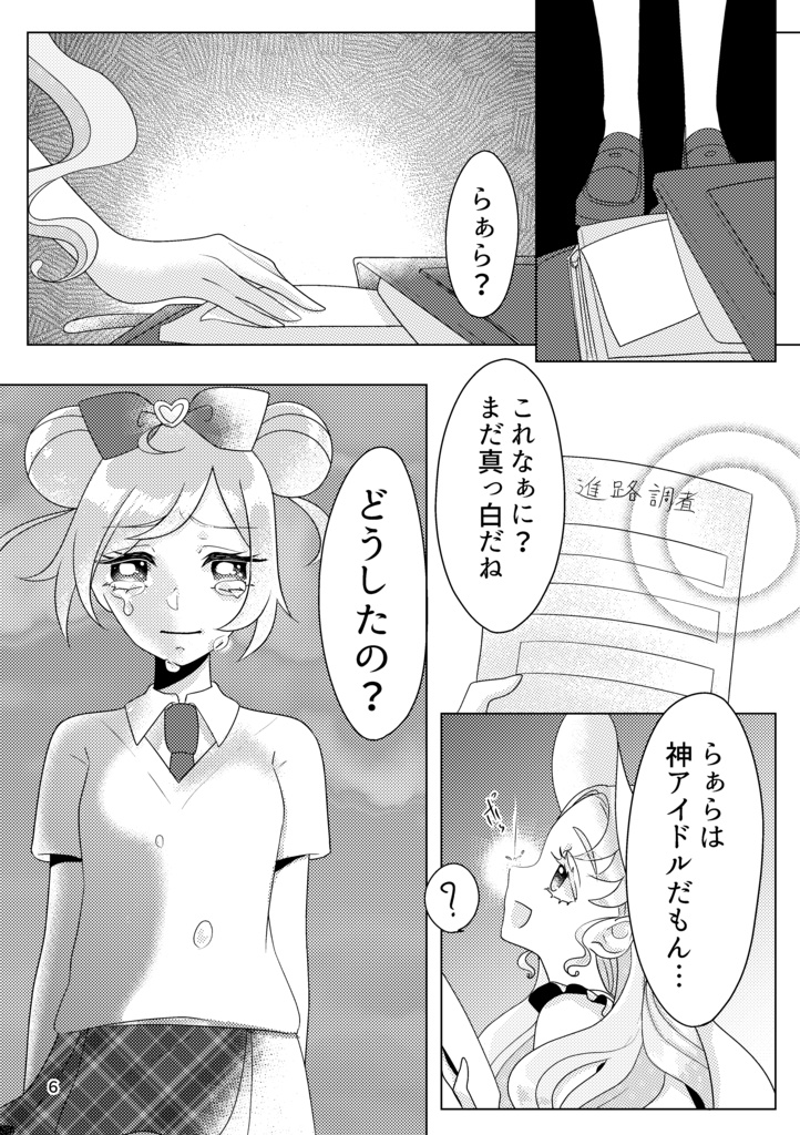 プリジャン33「プリパラ終了後の世界」電子版