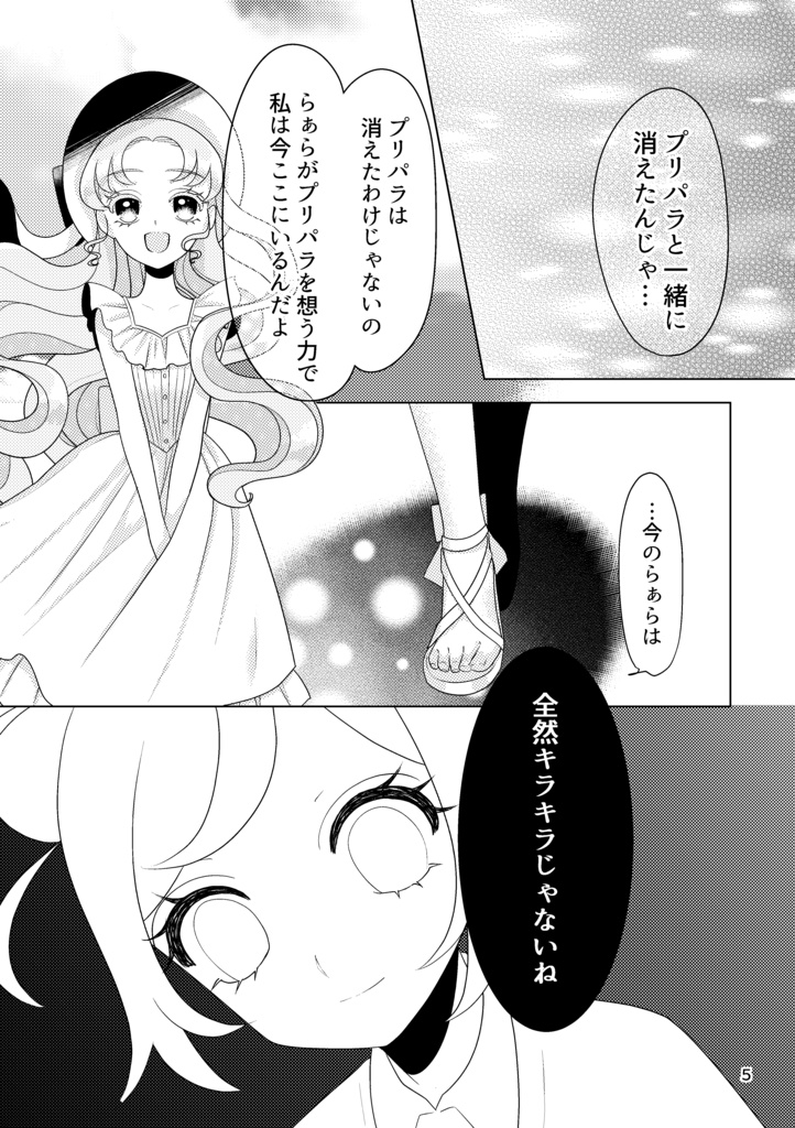 プリジャン33「プリパラ終了後の世界」電子版