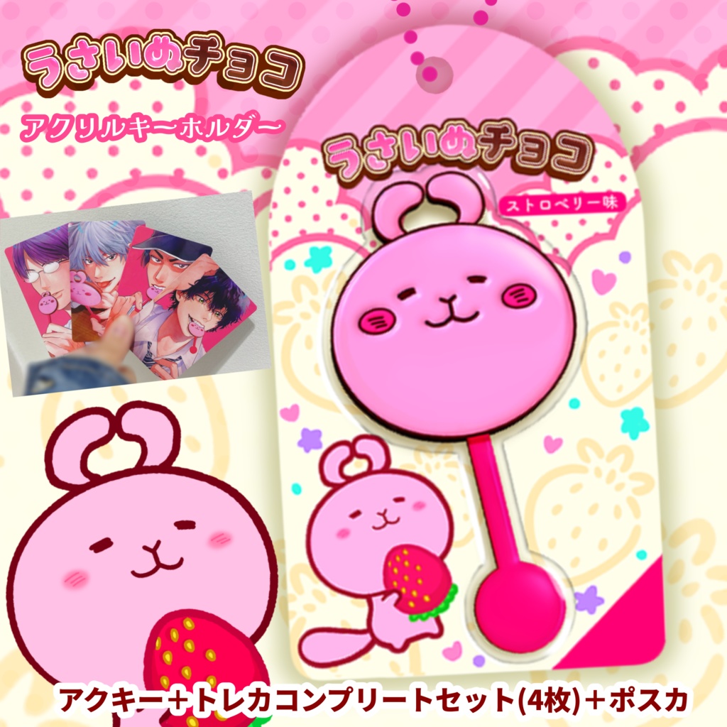 アクキー＋トレカ＋ポストカード