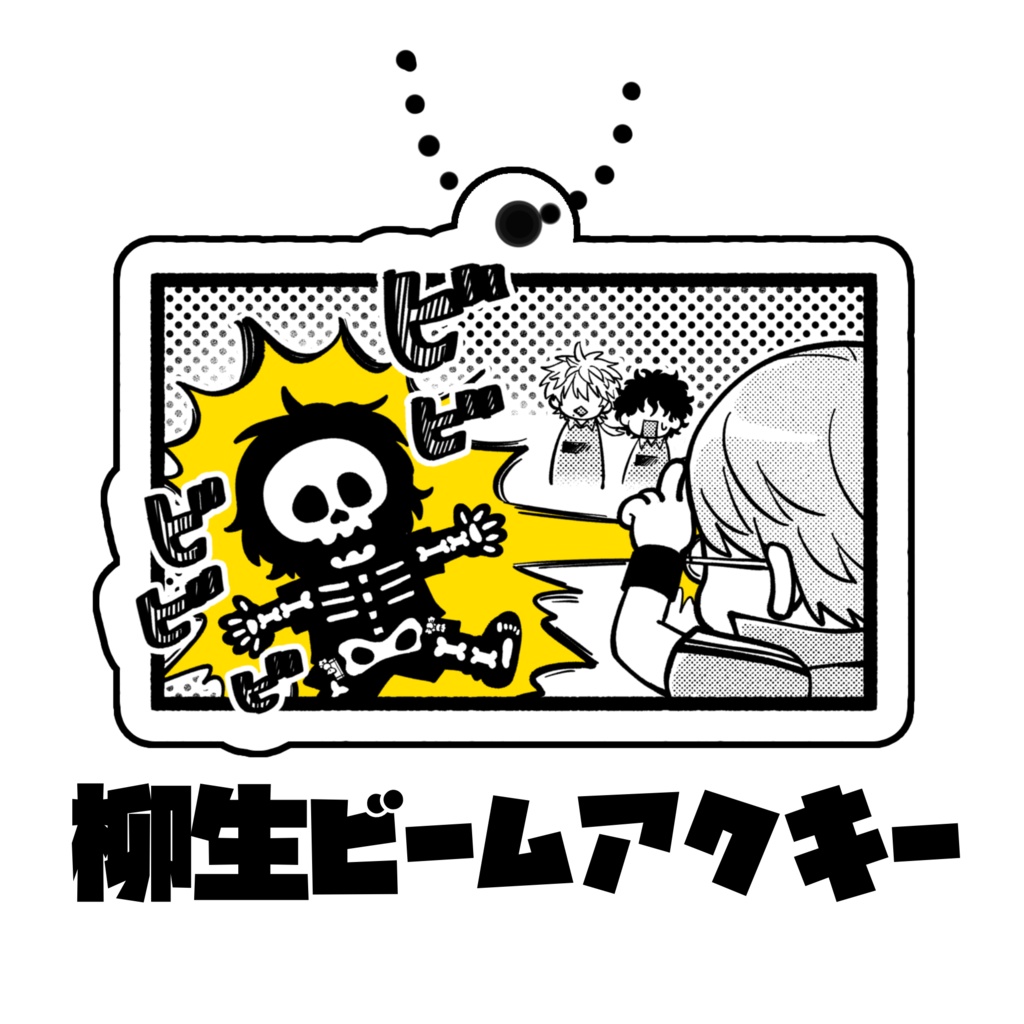 柳生ビームアクキー