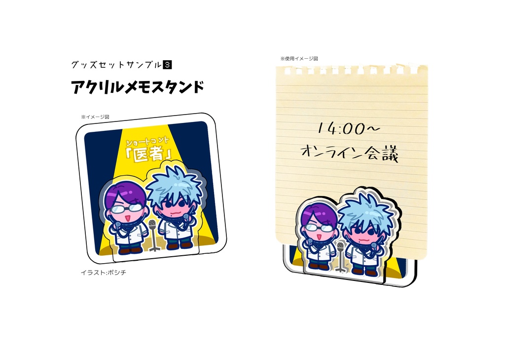 【グッズセット】気分上々↑↑JOSHO海原祭