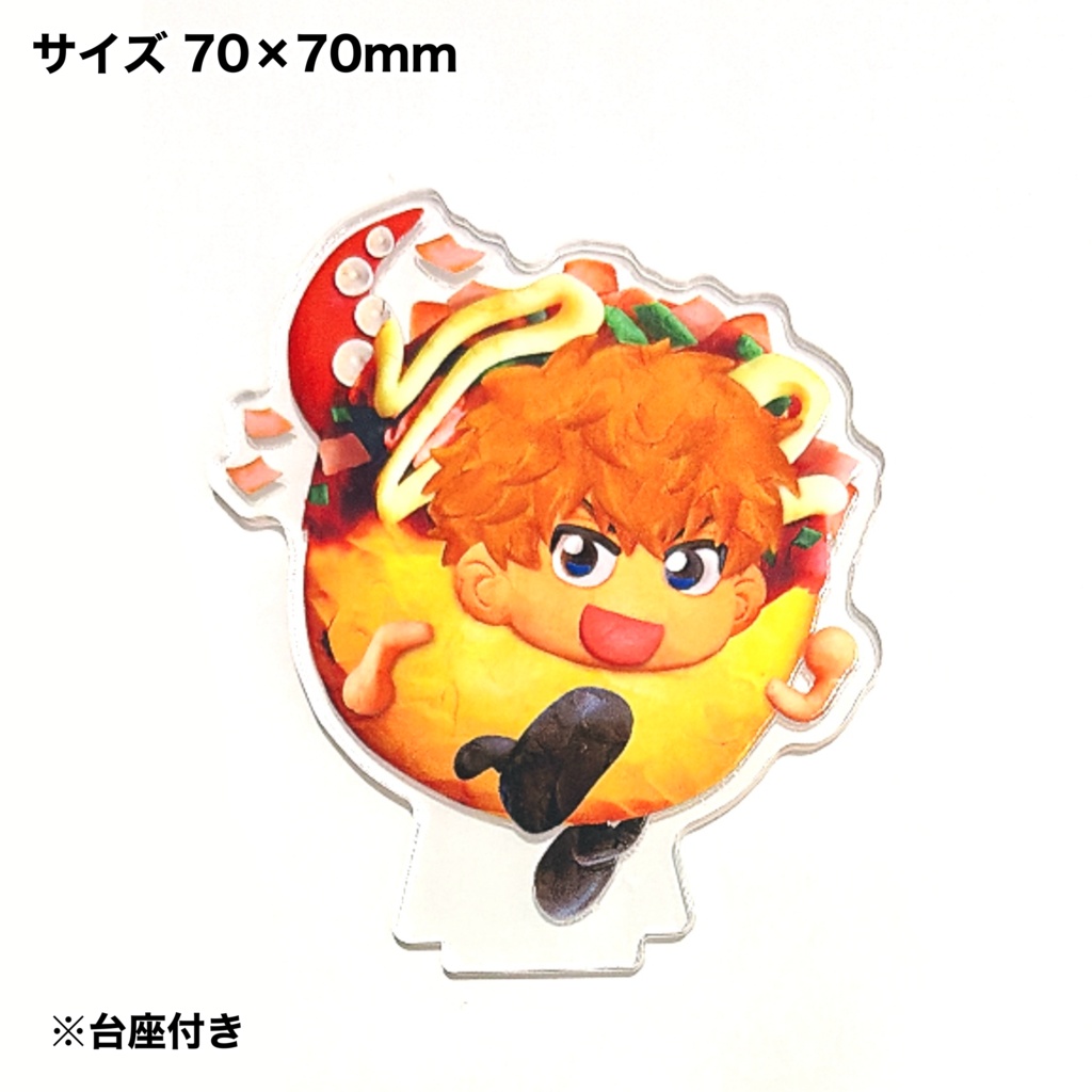 【謙也】たこ焼きアクスタ