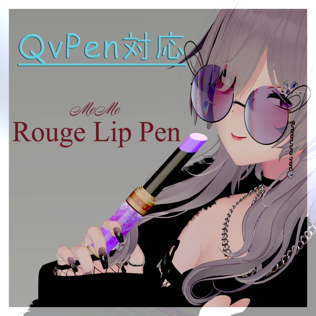【リッチな質感の口紅ペン】MeMe Rouge Lip【QvPen差し替えモデル】
