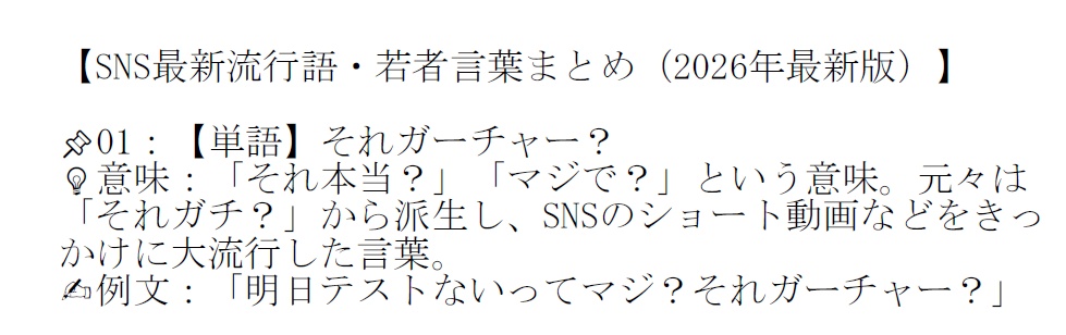 【現役高校生が厳選】2026年最新！SNS流行語・若者言葉まとめ　20選（解説・例文付き）