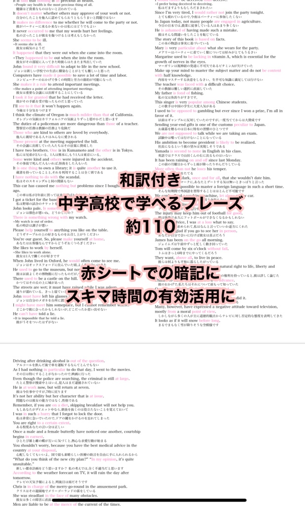 中学・高校の英文暗記シート