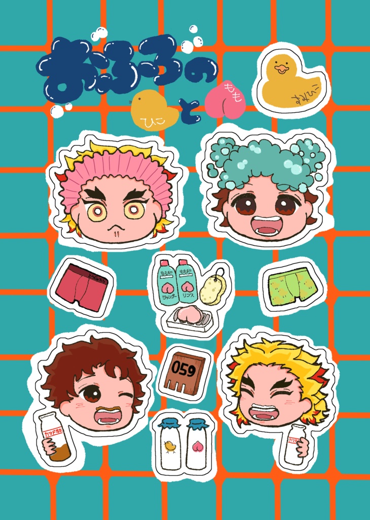 おふろのひこともも