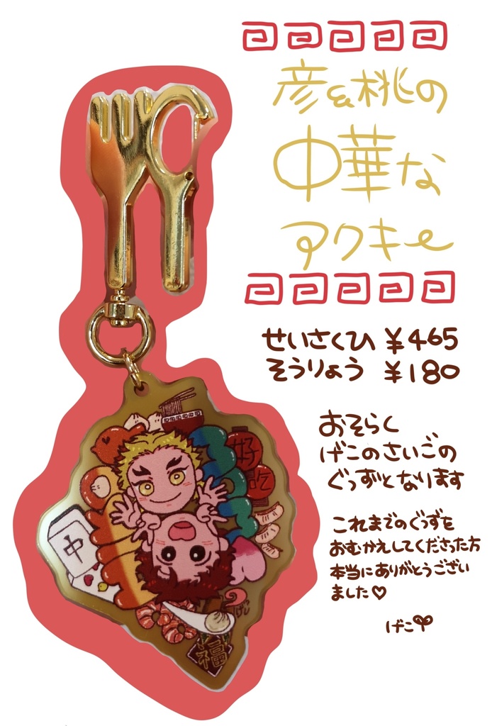 ちゅうかなひこともものあくき〜