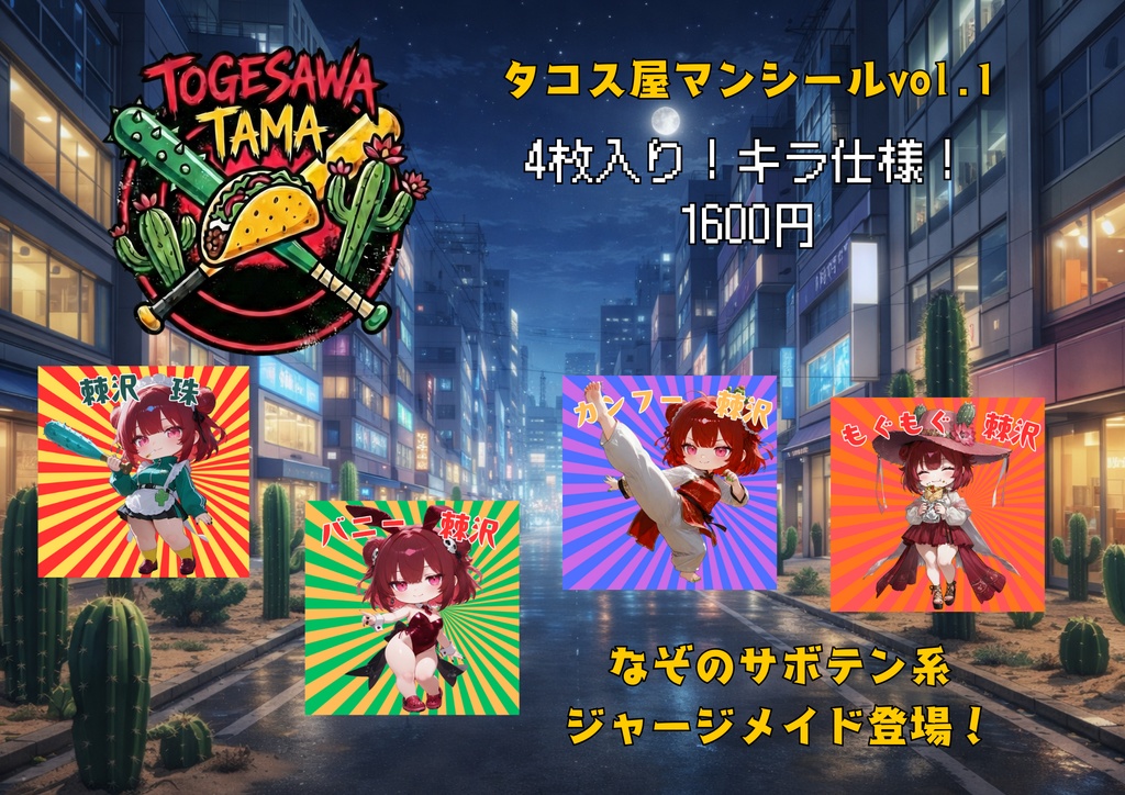 タコス屋マンシール　vol.1