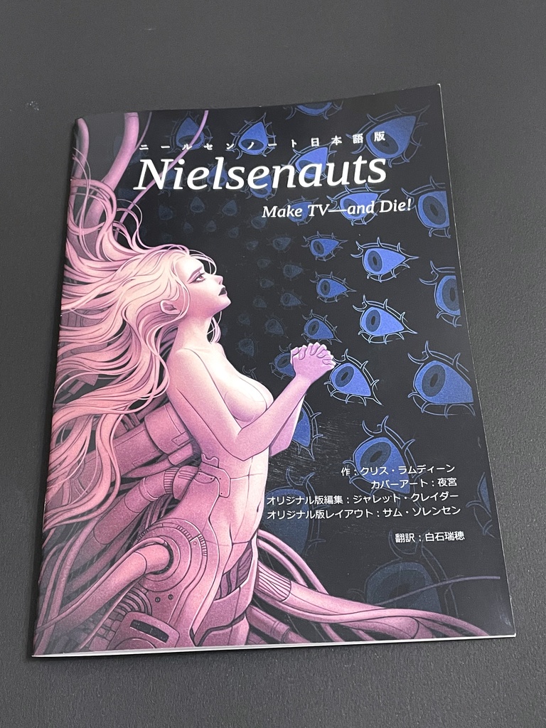 ニールセンノート 日本語版