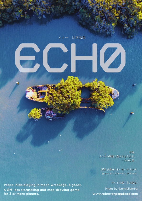Ech0 エコー日本語版