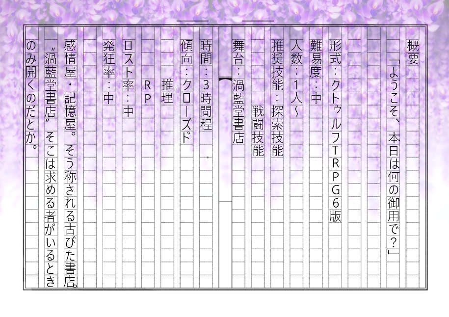 COC「藤の君は本の虫」