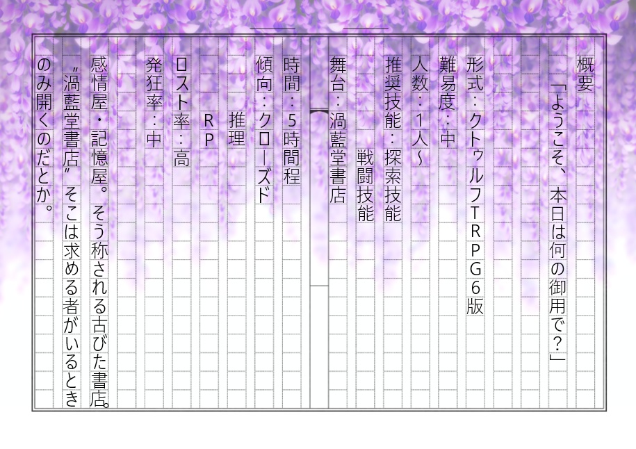 COC「藤の君は本の虫」【SPLL:E190655】