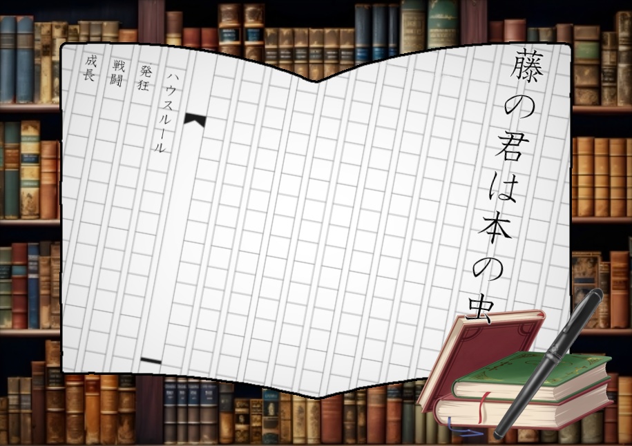 COC「藤の君は本の虫」【SPLL:E190655】