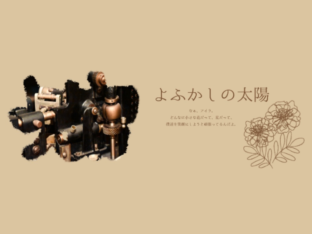 COC「よふかしの太陽」【SPLL:E194201】