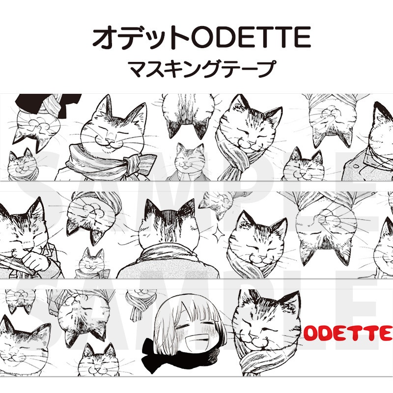 「オデットODETTE」マスキングテープ