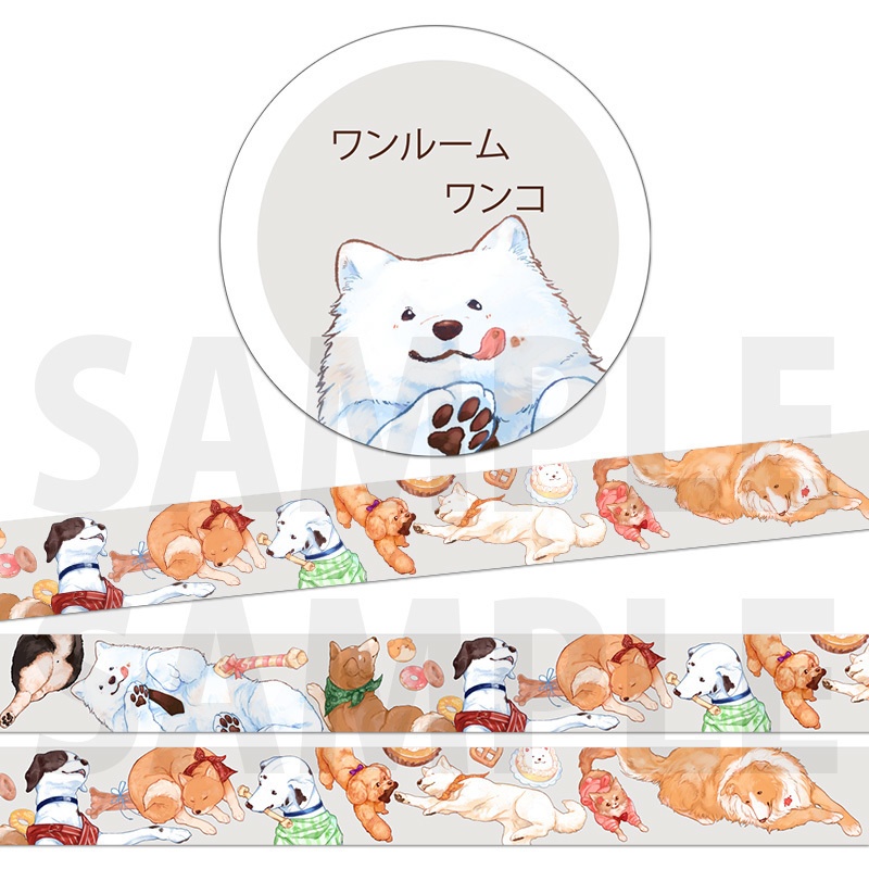 「ワンルームワンコ」マスキングテープ