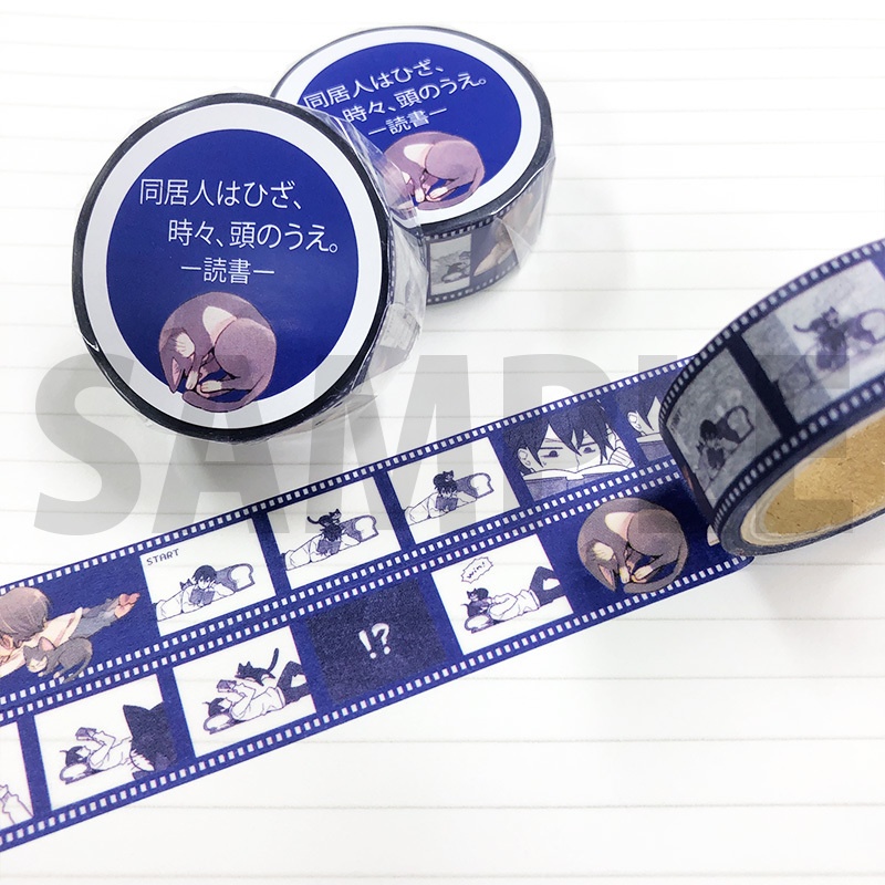 「同居人はひざ、時々、頭のうえ。」マスキングテープ(全4種)