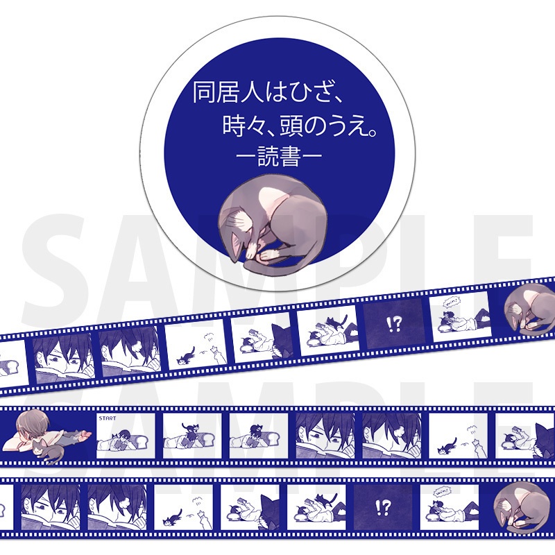 「同居人はひざ、時々、頭のうえ。」マスキングテープ(全4種)