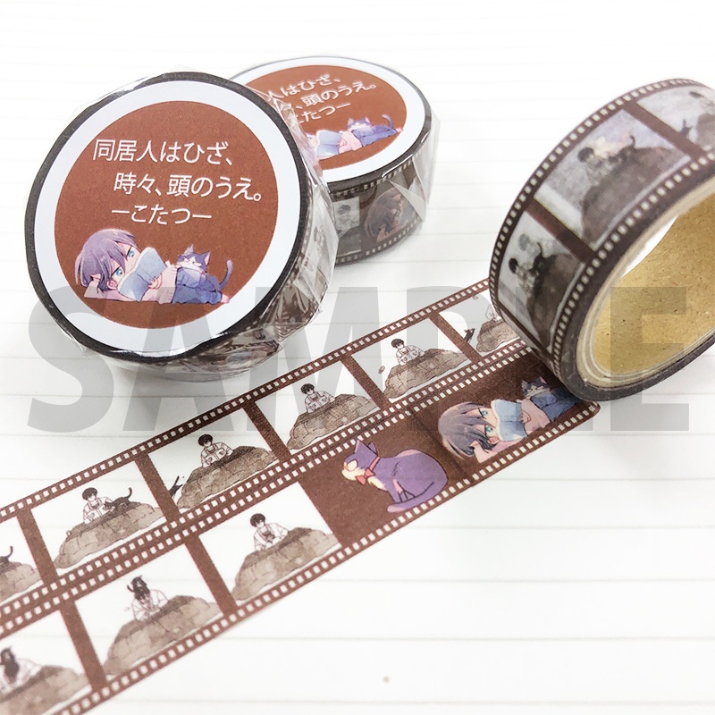 「同居人はひざ、時々、頭のうえ。」マスキングテープ(全4種)