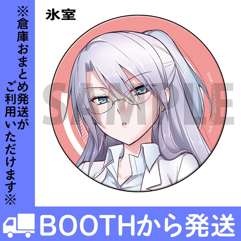 「理系が恋に落ちたので証明してみた。」缶バッジ