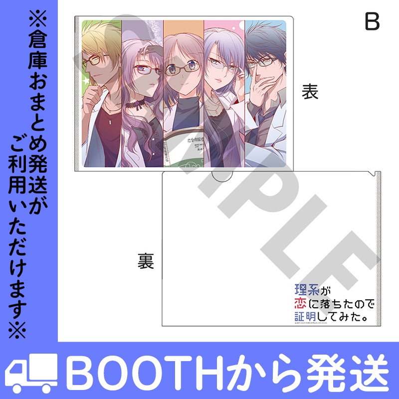 「理系が恋に落ちたので証明してみた。」クリアファイル