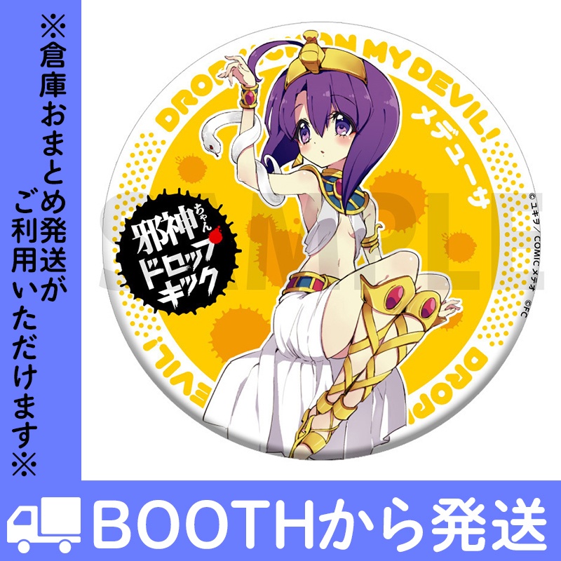 「邪神ちゃんドロップキック」BIG缶バッジ(全4種)