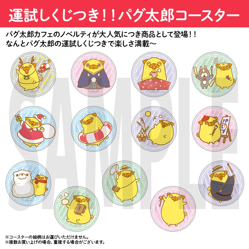 「おじさんはカワイイものがお好き。」運試しくじつき！！パグ太郎コースター