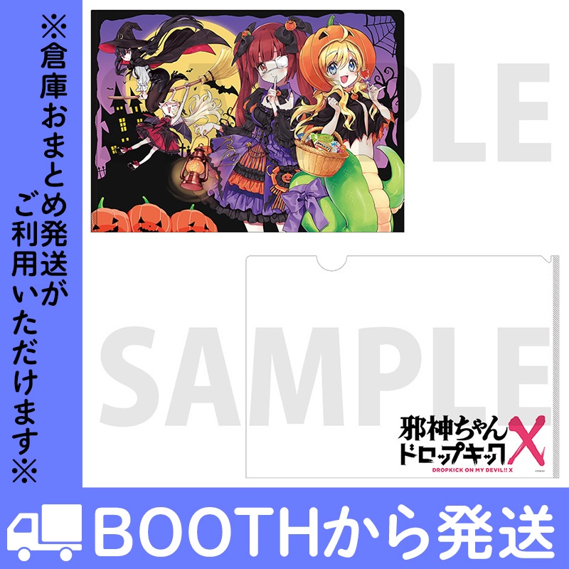 「邪神ちゃんドロップキック」ハロウィンクリアファイルセット