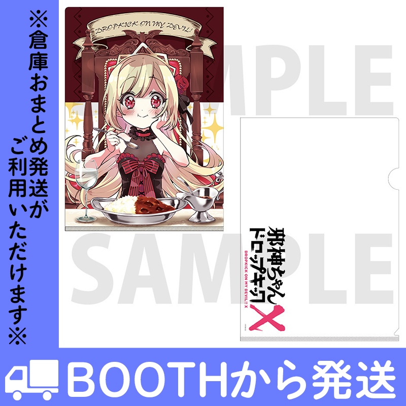 「邪神ちゃんドロップキック」ハロウィンクリアファイルセット