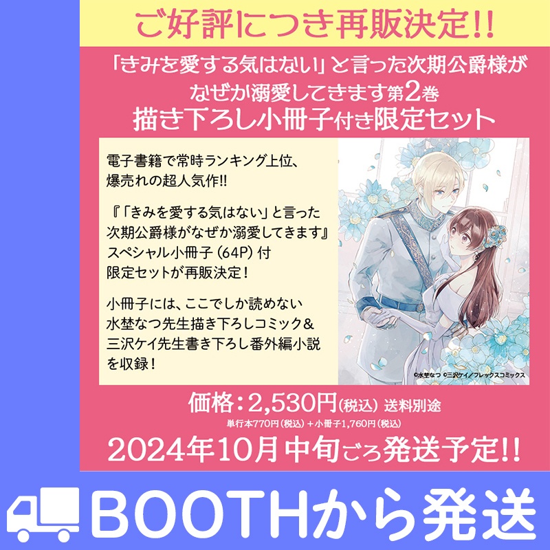 『「きみを愛する気はない」と言った次期公爵様がなぜか溺愛してきます』第2巻　描き下ろし小冊子付特別セット【数量限定】