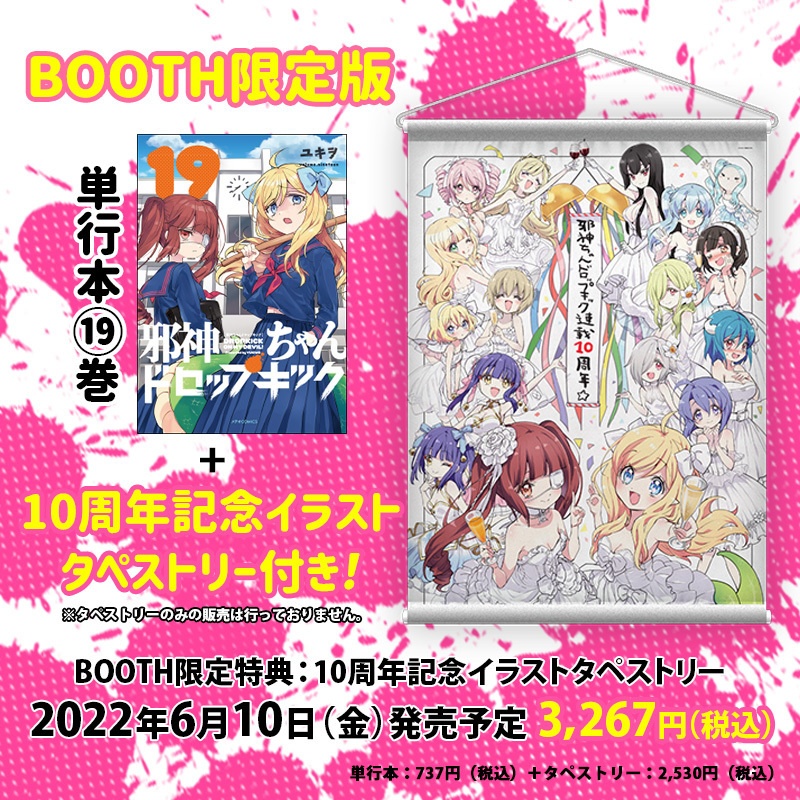 SALE／61%OFF】 邪神ちゃんドロップキック1〜19巻 econet.bi