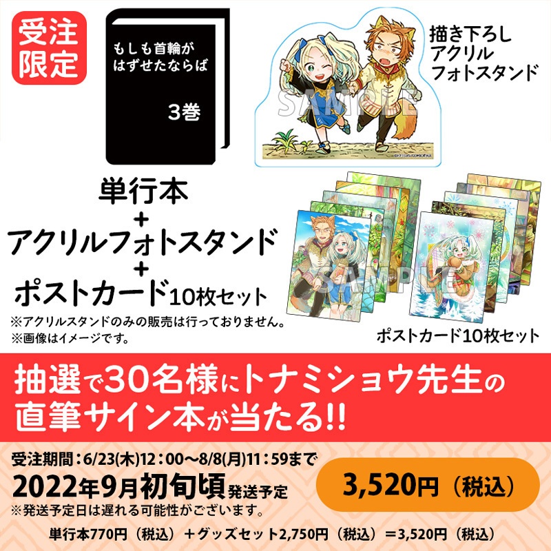 ※抽選で直筆サイン本が30名に当たる！「もしも首輪がはずせたならば」3巻　 描き下ろしアクリルフォトスタンド＆ポストカード10枚セット付きBOOTH限定特別セット【数量限定受注生産】