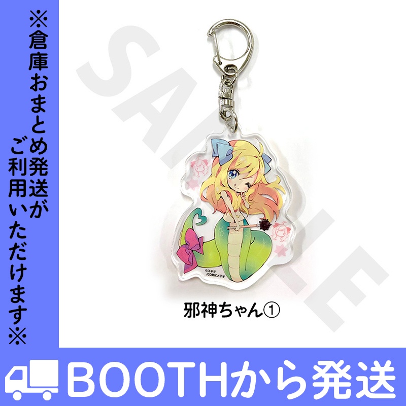 「邪神ちゃんドロップキック 」アクリルキーホルダー VOL.1(全5種)