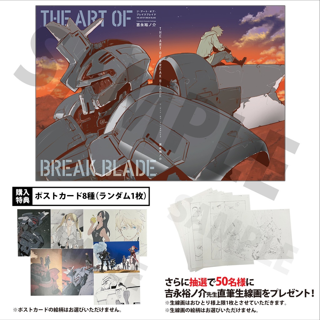 吉永裕ノ介先生初画集「THE ART OF BREAK BLADE」