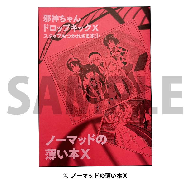 「邪神ちゃんドロップキック」2022冬ユキヲ先生新刊セット