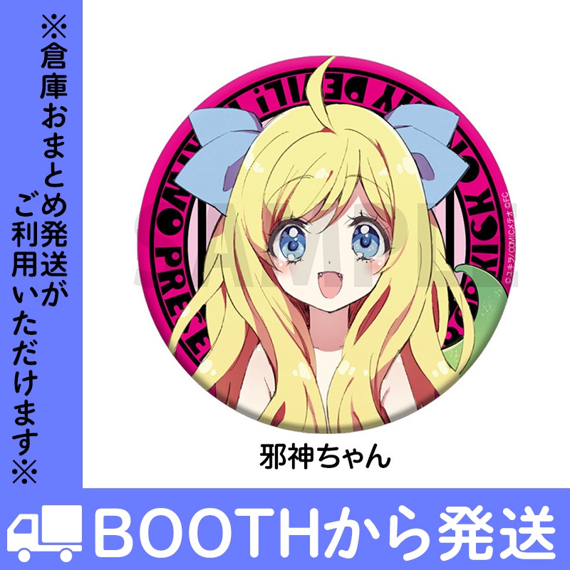 「邪神ちゃんドロップキック」缶バッジ VOL.2(全14種)