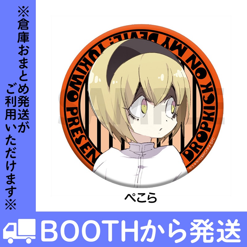 「邪神ちゃんドロップキック」缶バッジ VOL.2(全14種)